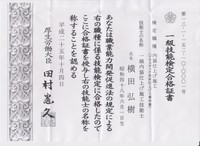 一級床 横田弘樹